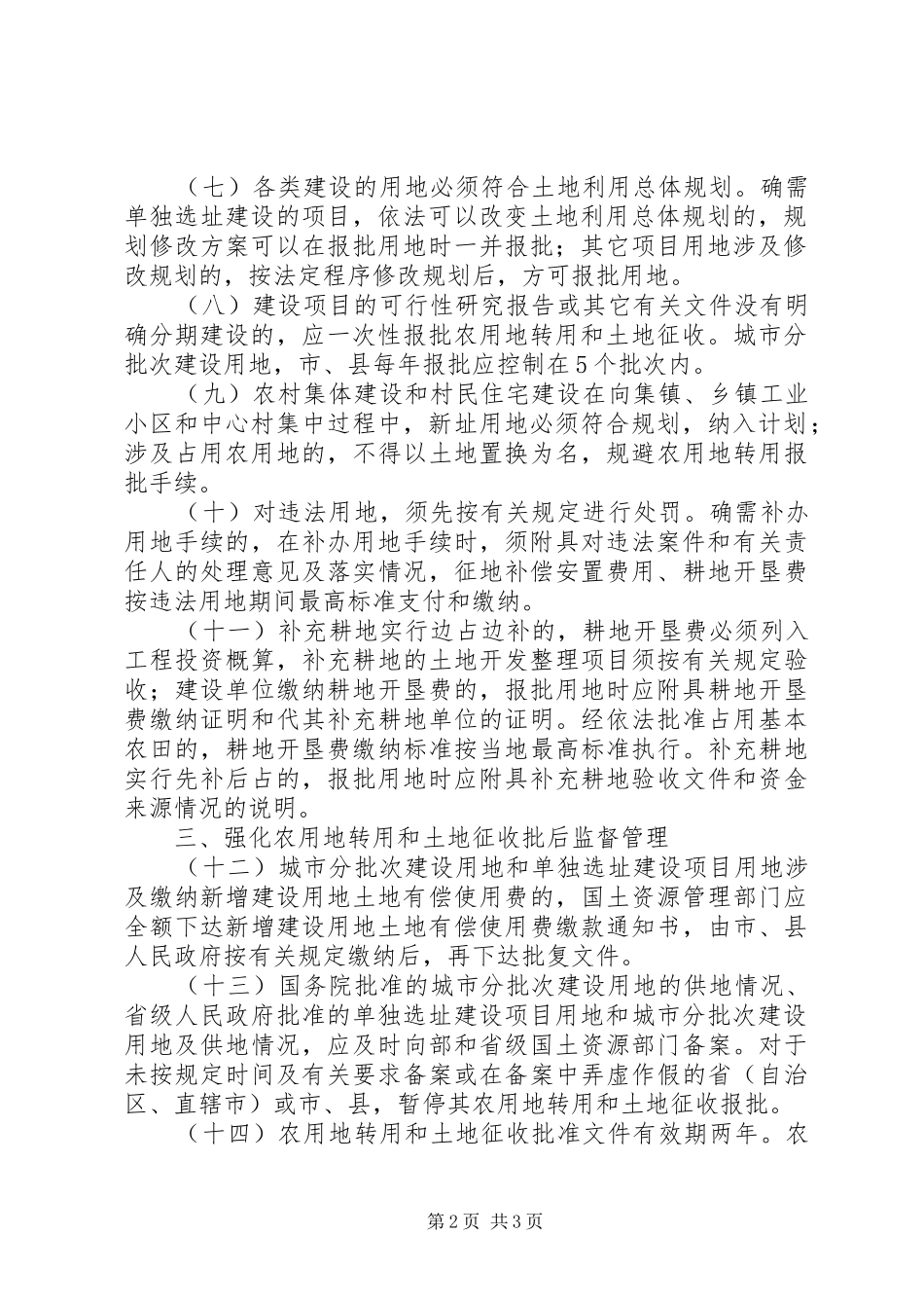 农用地转用和审查意见_第2页
