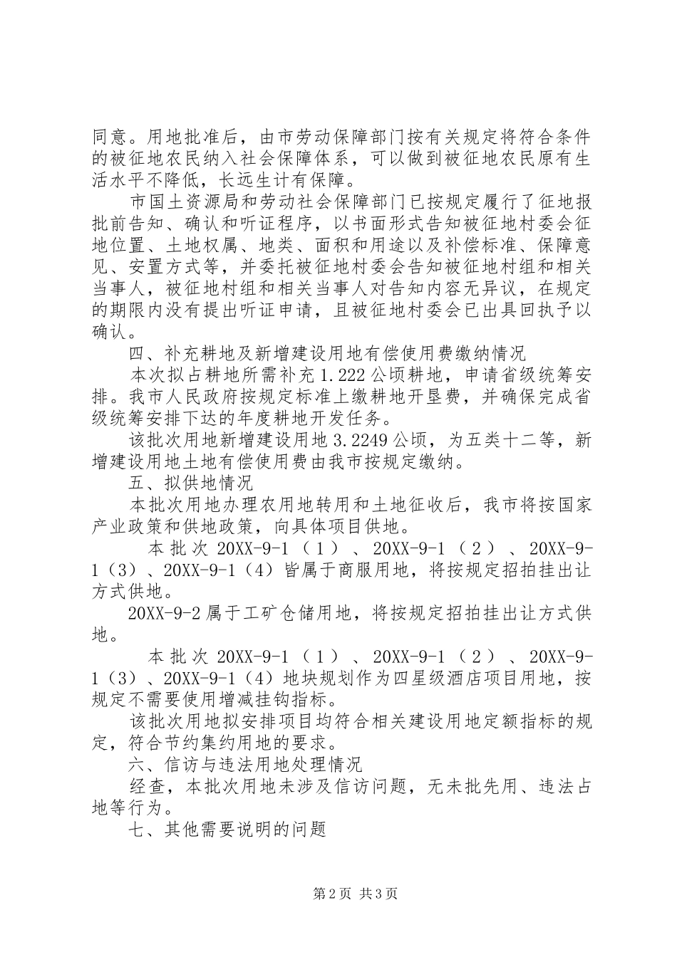 农用地转用和征收审查意见_第2页