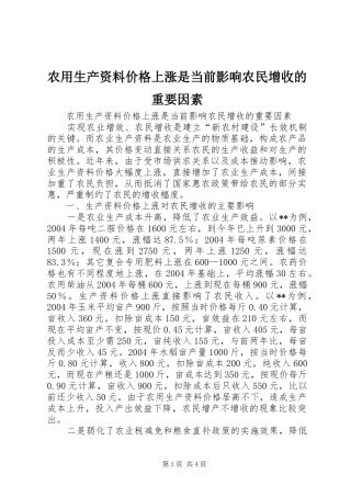 农用生产资料价格上涨是当前影响农民增收的重要因素