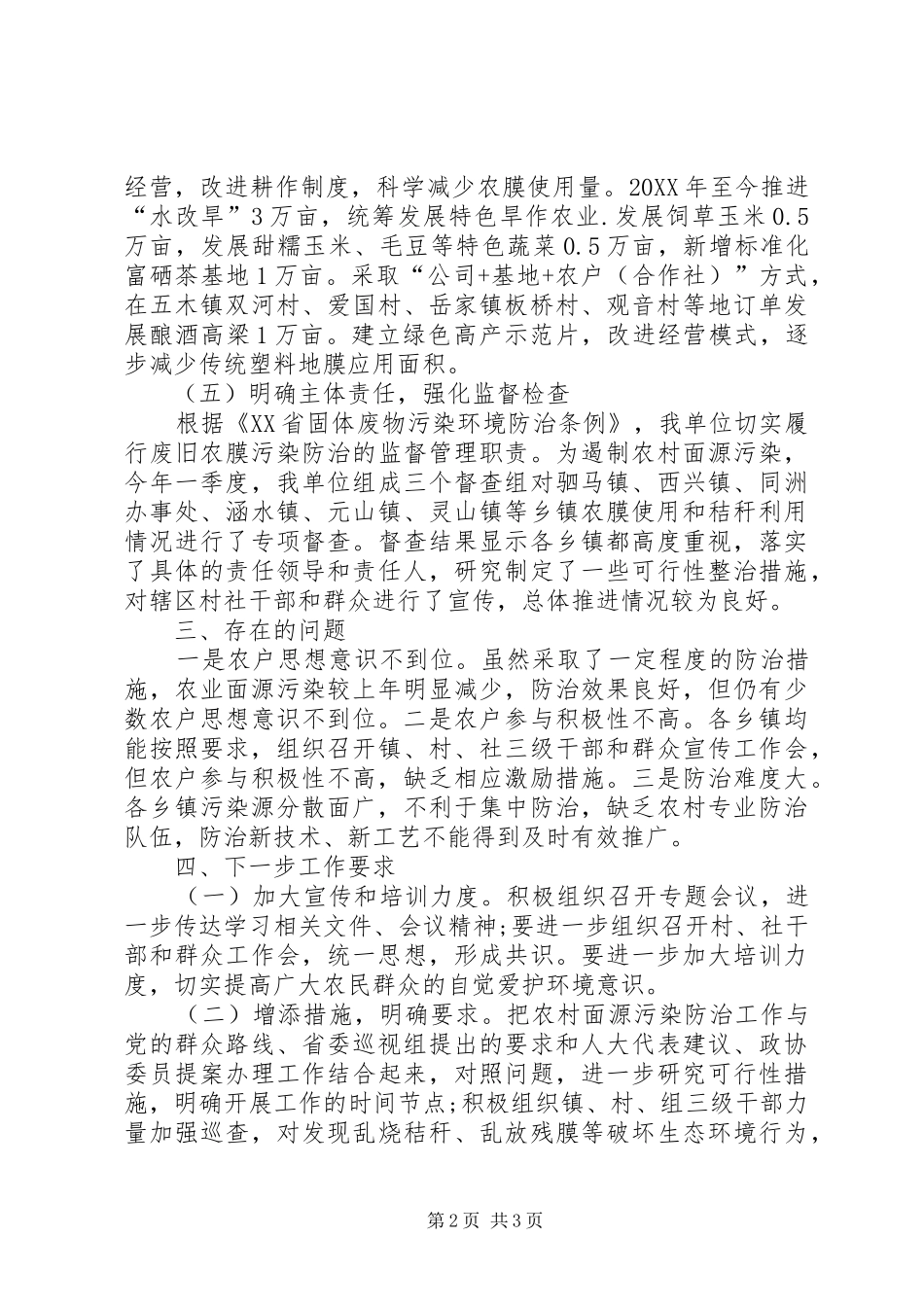 农用塑料薄膜回收情况工作总结_第2页