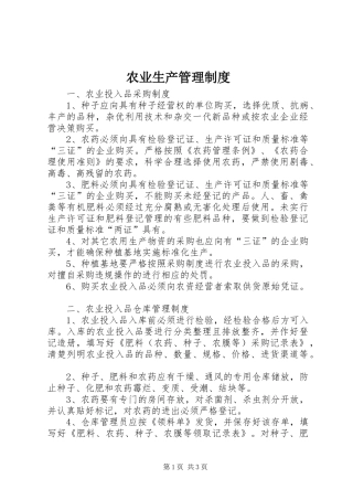 农业生产管理制度