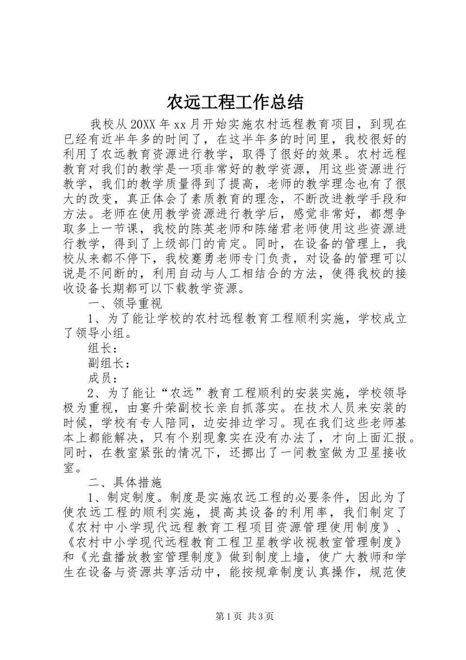 农远工程工作总结_第1页