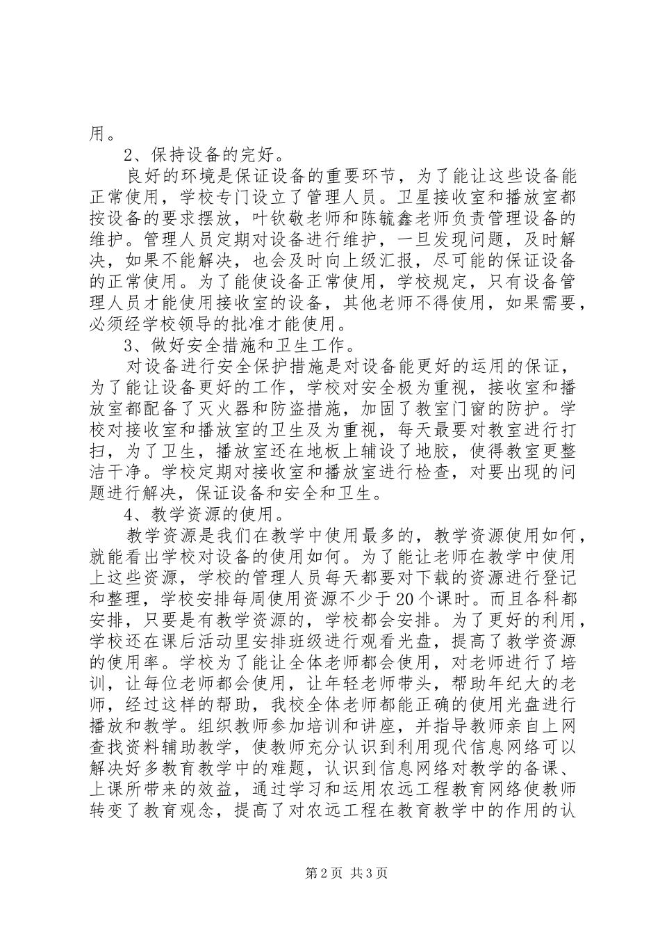 农远工程工作总结_第2页