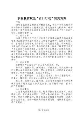 农院脱贫攻坚百日行动实施方案