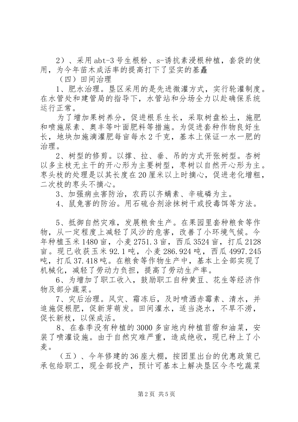 农业生产年终工作总结_第2页