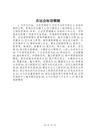 农运会标语横幅