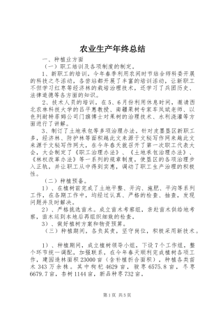 农业生产年终总结