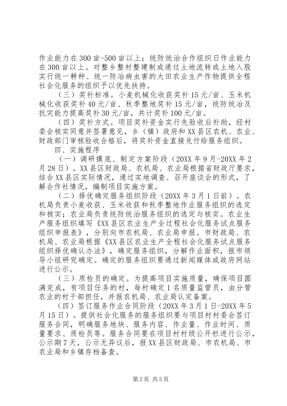 农业生产全程社会化服务试点工作实施方案_第2页