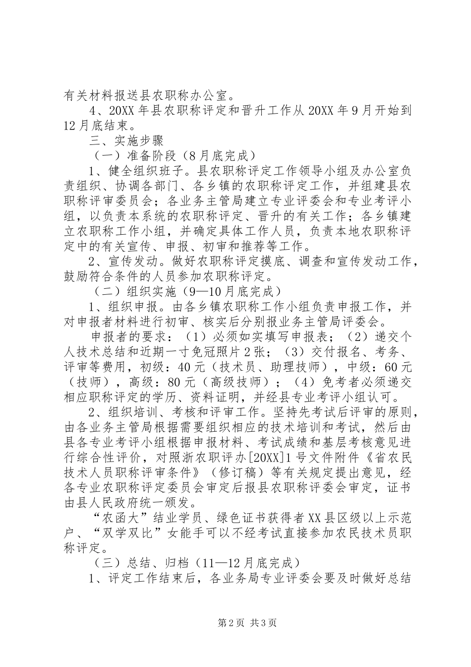 农职称评定指导意见_第2页