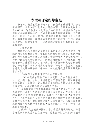 农职称评定指导意见