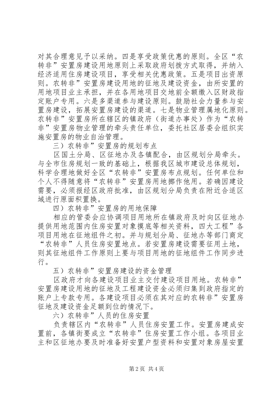 农转非人员就业规划工作方案_第2页