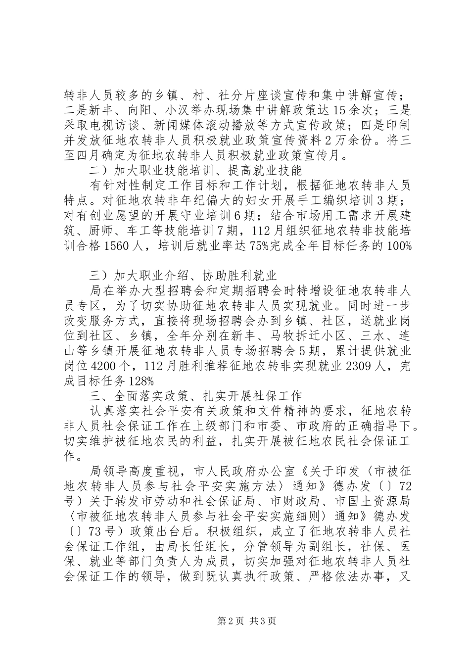 农转非人员社保工作总结_第2页