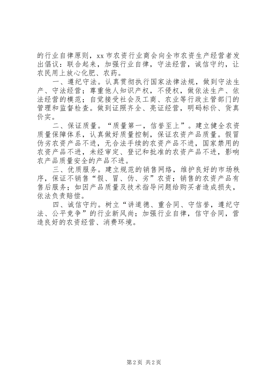 农资诚信倡议书_第2页