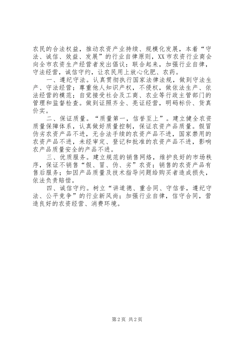 农资诚信倡议书篇_第2页