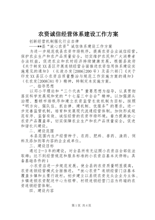 农资诚信经营体系建设工作方案