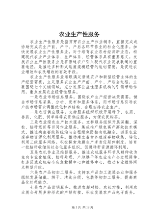 农业生产性服务