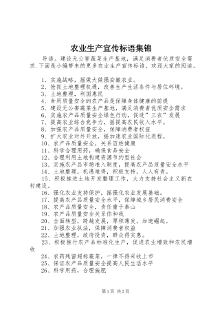 农业生产宣传标语集锦