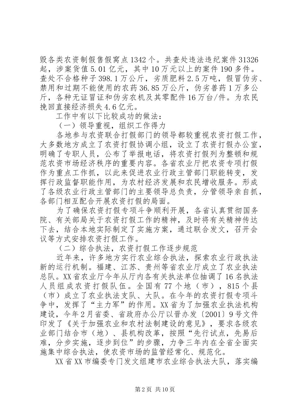 农资打假督查工作报告_第2页