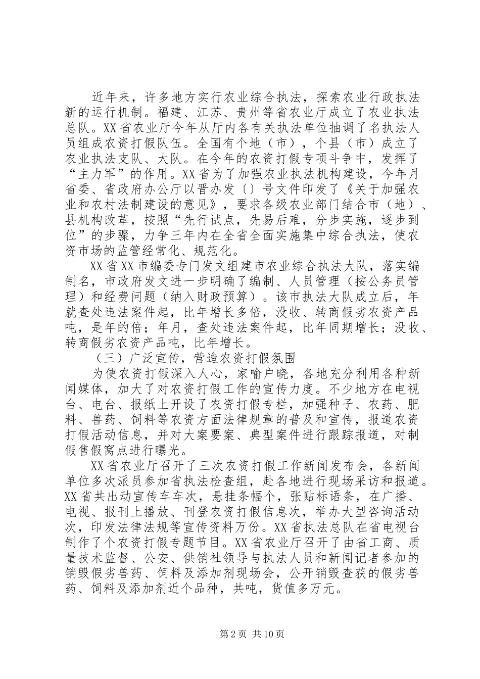 农资打假督查情况报告_第2页