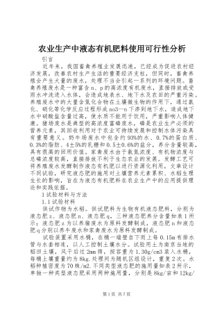 农业生产中液态有机肥料使用可行性分析