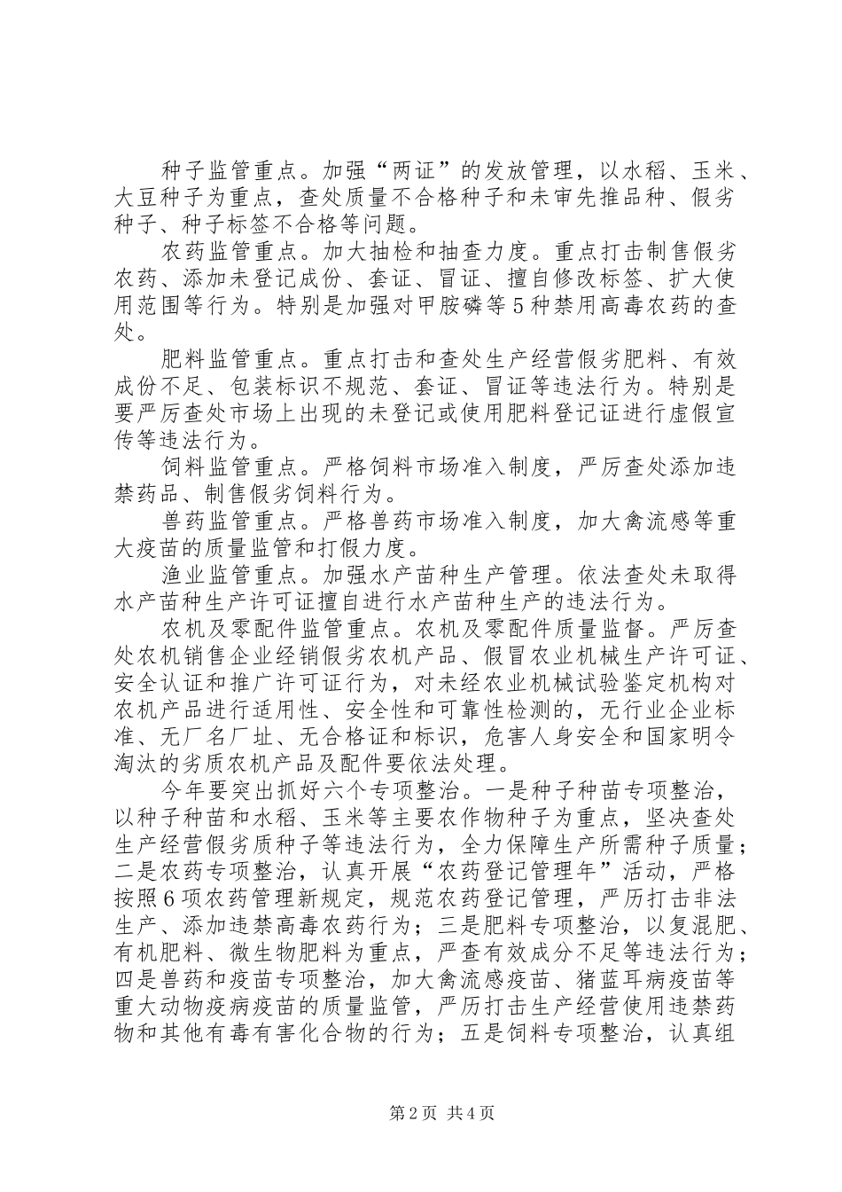 农资打假工作方案_第2页
