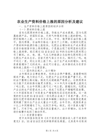 农业生产资料价格上涨的原因分析及建议