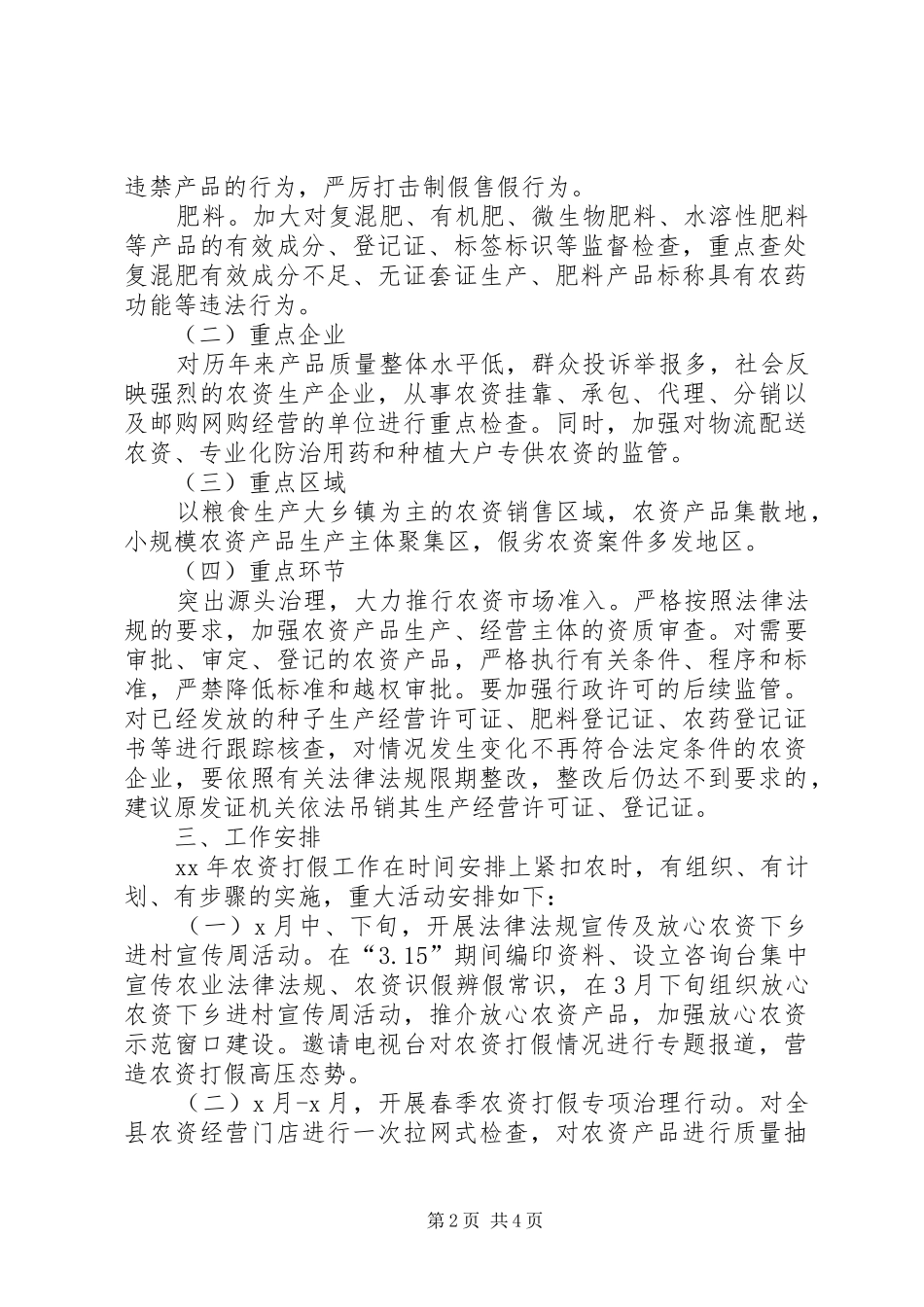 农资打假工作实施方案范文_第2页