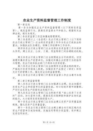 农业生产资料监督管理工作制度