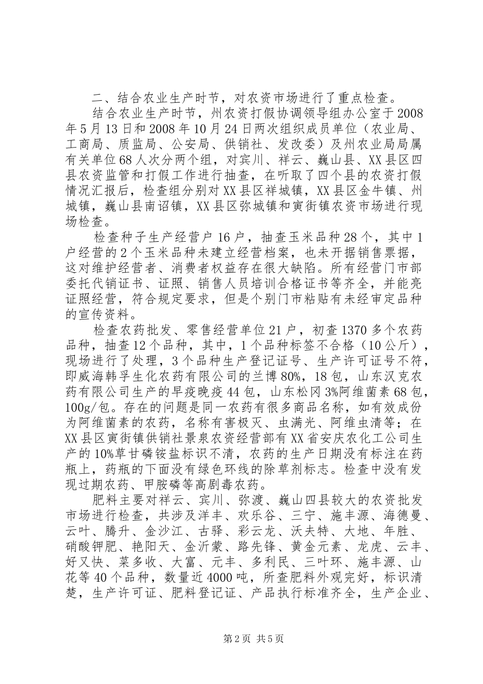 农资打假工作总结_第2页