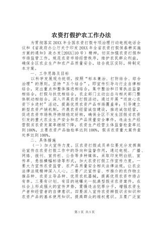 农资打假护农工作办法