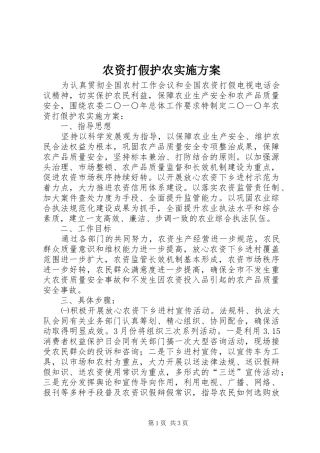 农资打假护农实施方案