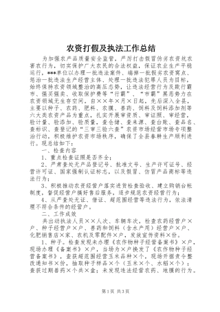 农资打假及执法工作总结