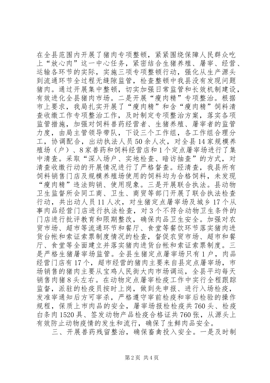 农资打假秋冬季行动报告_第2页