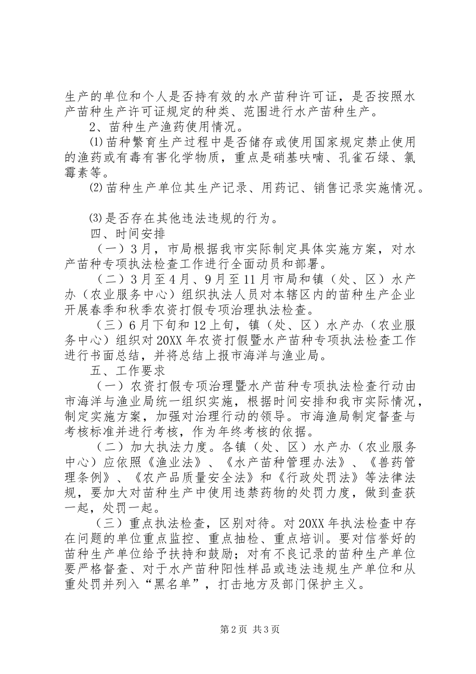 农资打假整顿指导方案_第2页