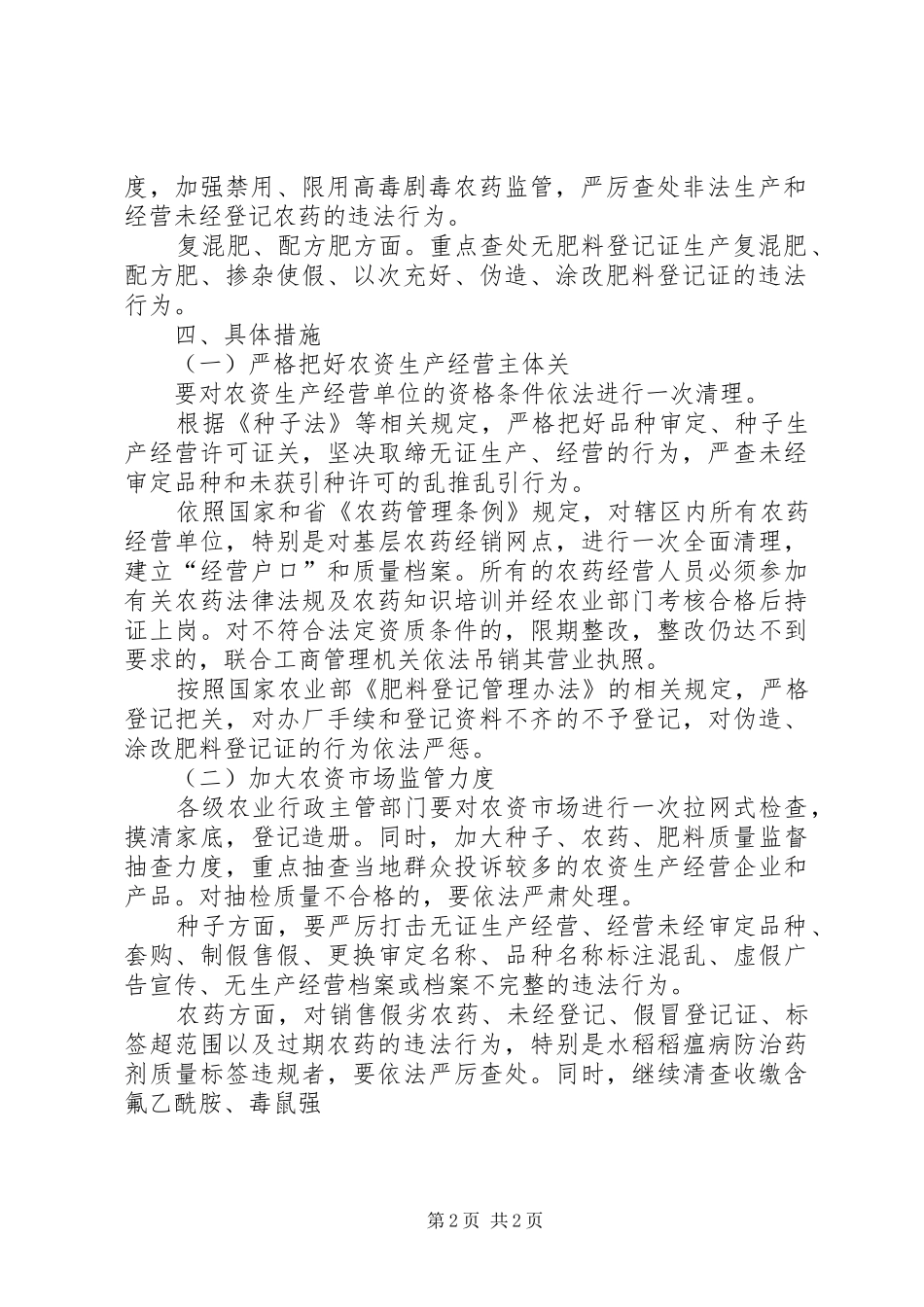 农资打假专项集中整治行动工作汇报_第2页