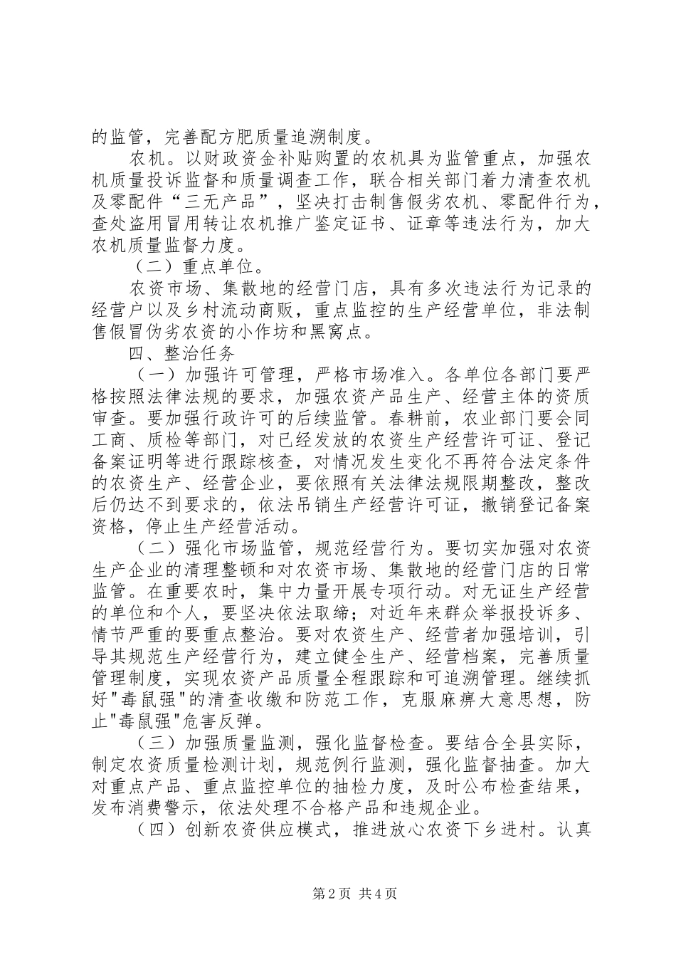 农资打假专项治理行动方案_第2页