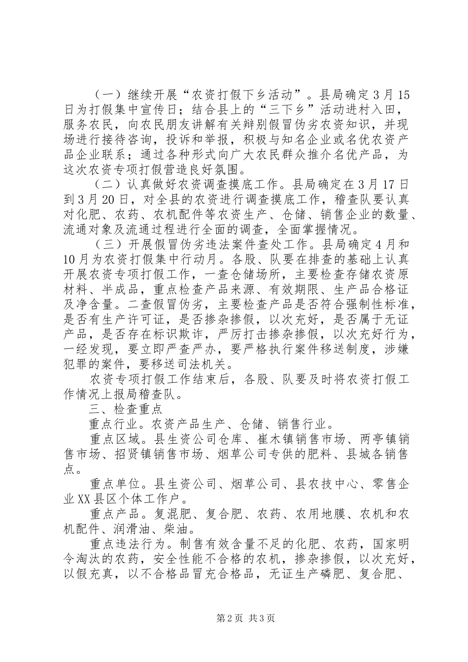 农资店实施方案_第2页