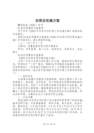 农资店实施方案