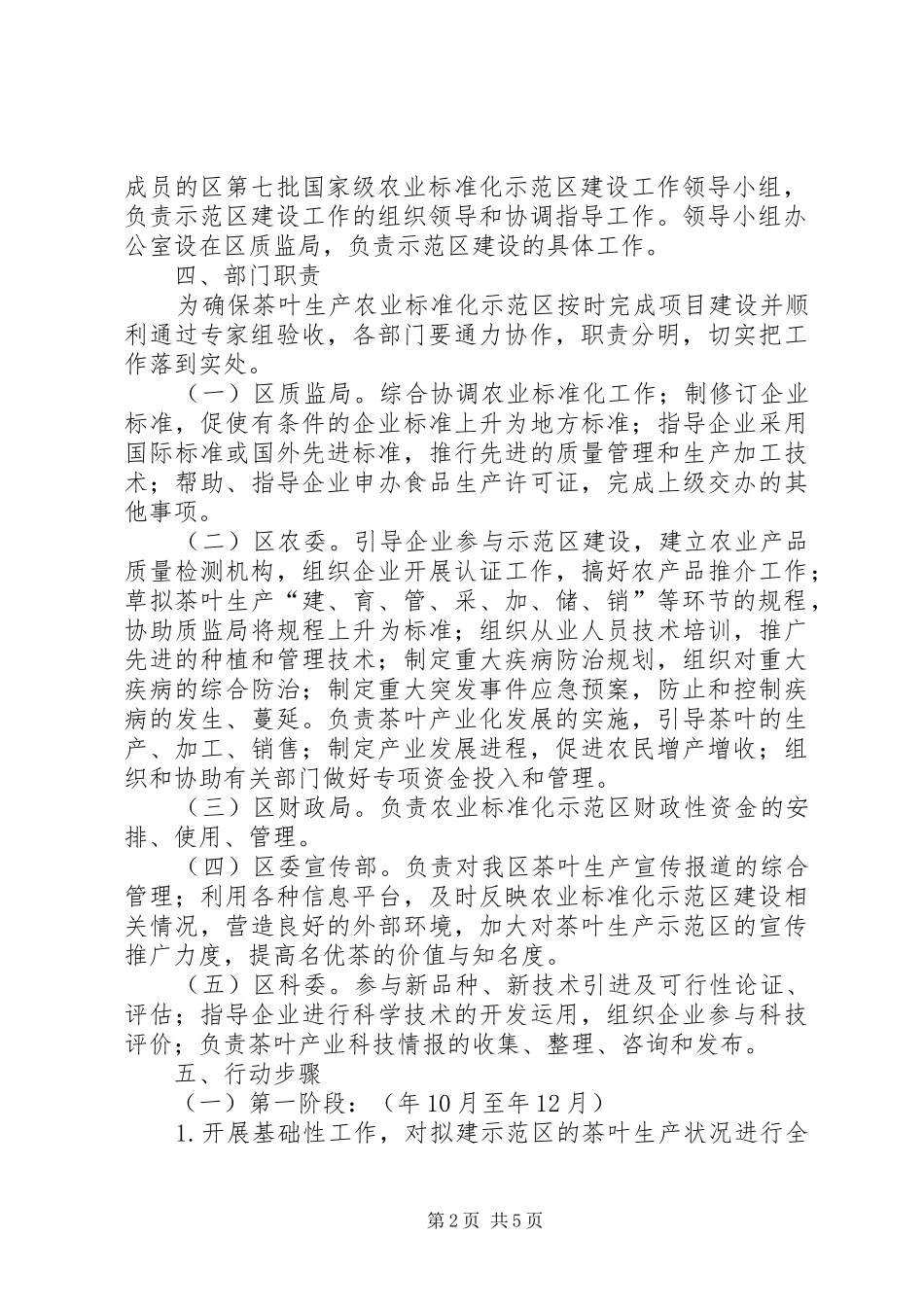 农业示范区创立管理工作方案_第2页