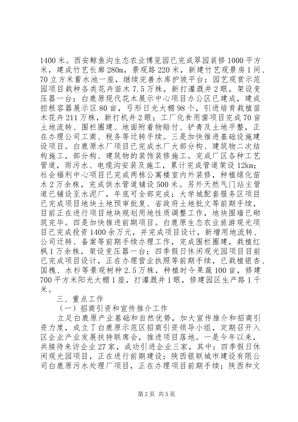 农业示范区管委会工作报告材料_第2页
