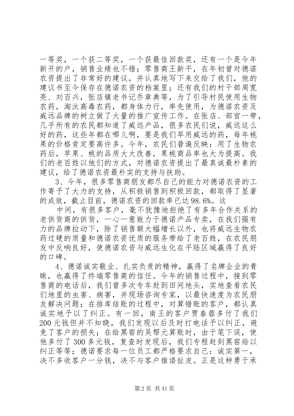 农资个人工作总结_第2页