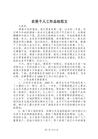 农资个人工作总结范文