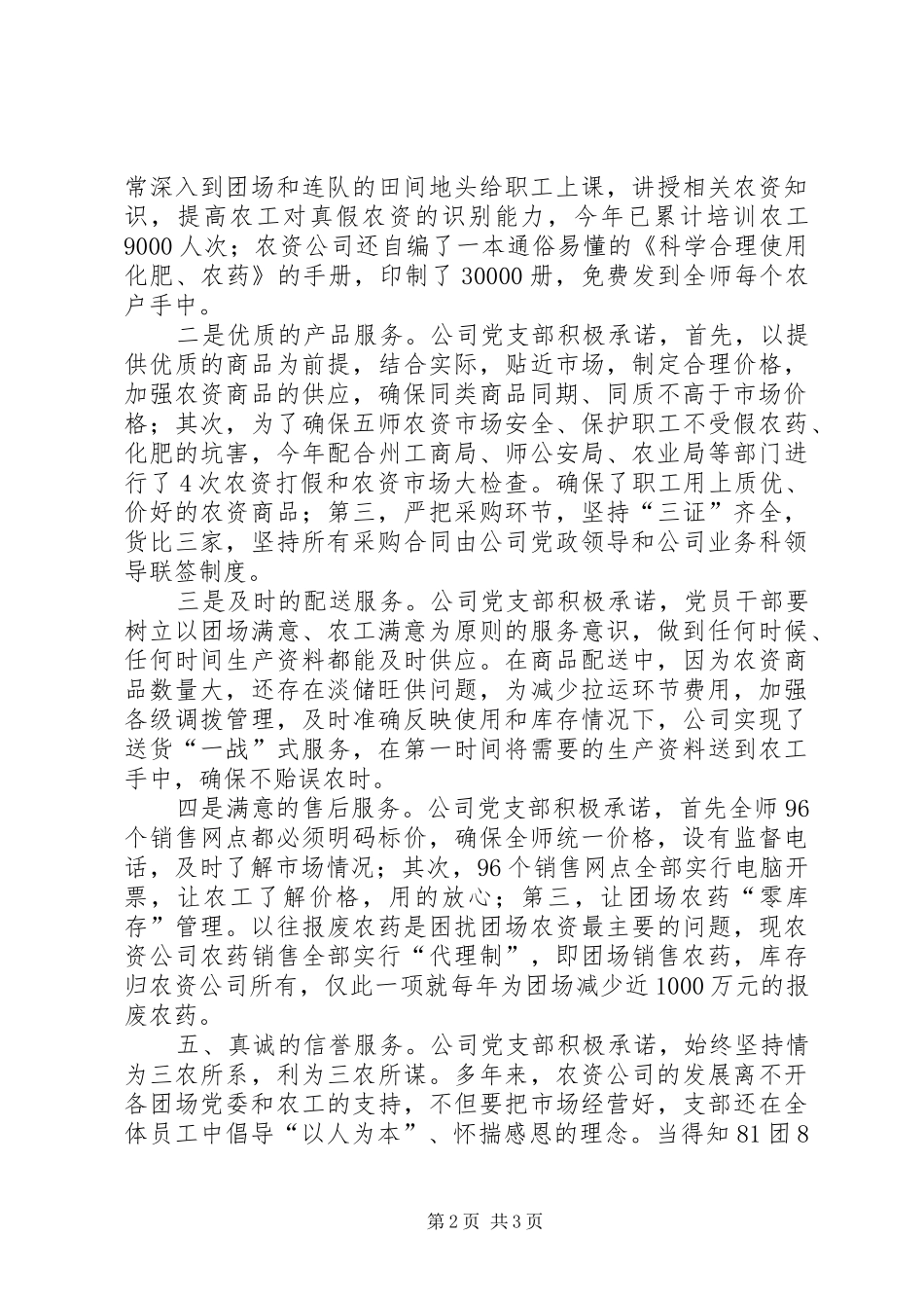 农资公司党支部创先争优情况汇报_第2页