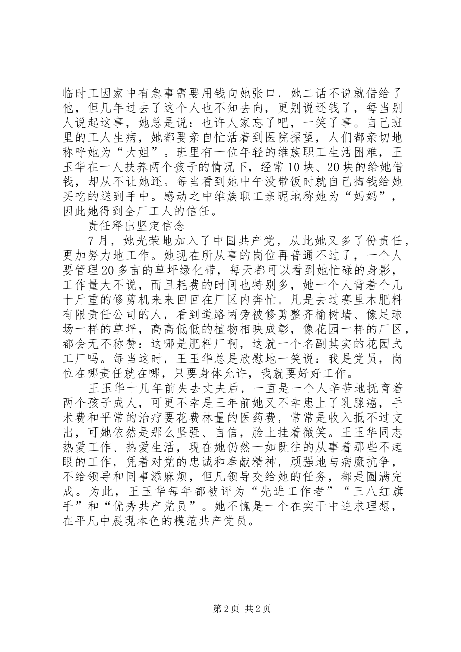 农资公司党支部个人先进典型事迹_第2页