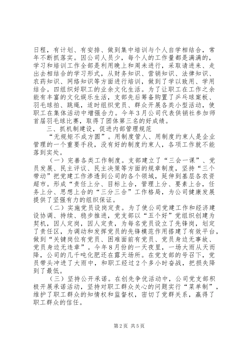 农资公司党支部先进典型事迹材料_第2页