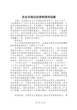 农业市场化经营制度的创新