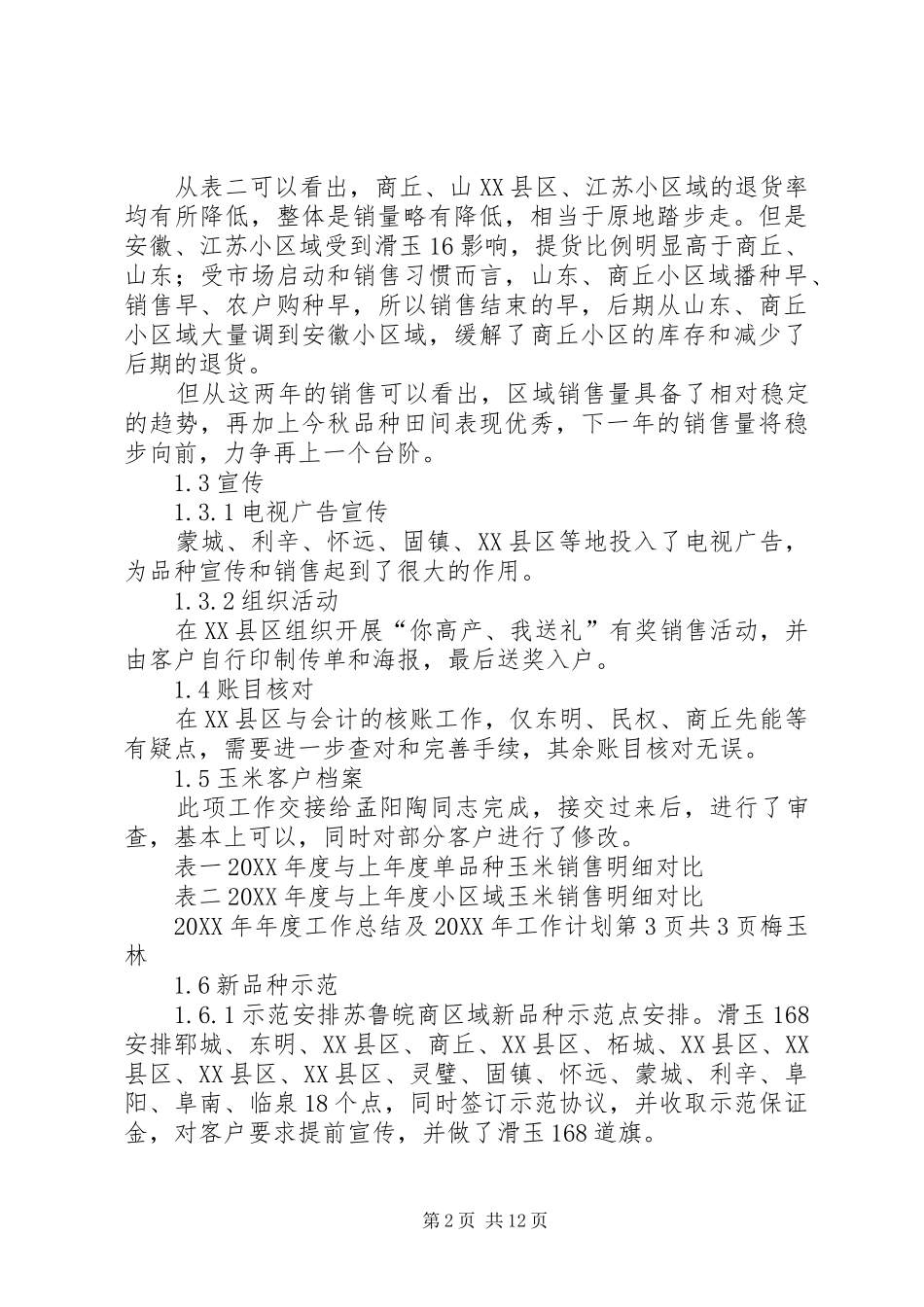 农资公司工作总结_第2页