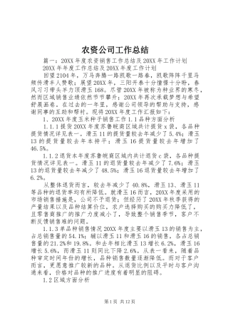 农资公司工作总结
