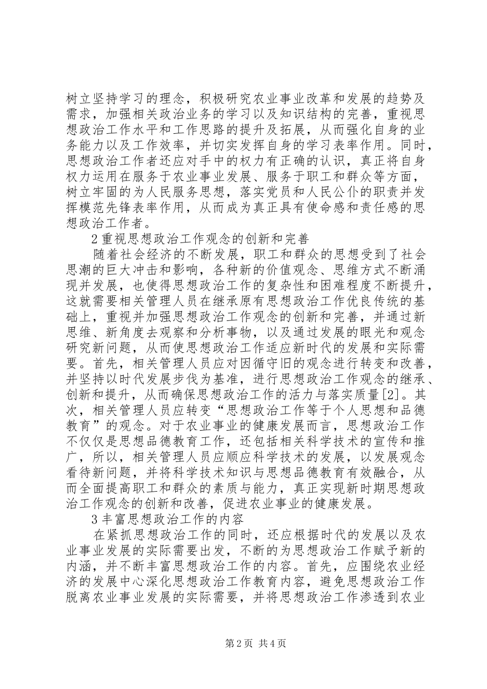 农业事业创新思想政治工作模式_第2页