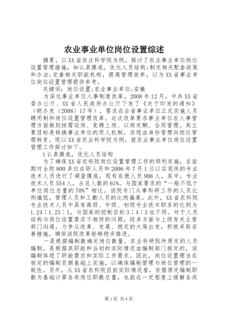 农业事业单位岗位设置综述